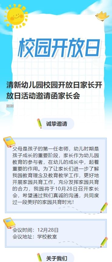 清新幼儿园校园开放日家长开放日活动邀请函家长会