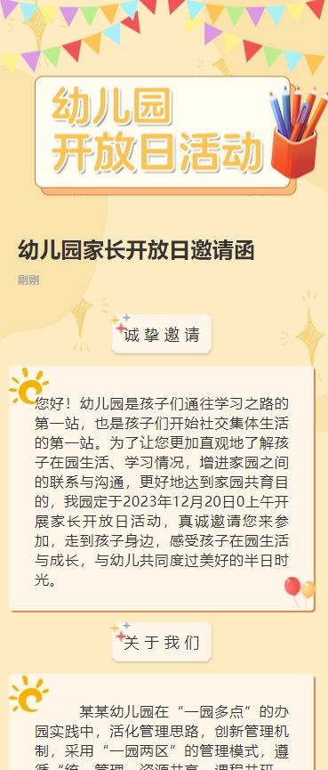 幼儿园家长开放日邀请函