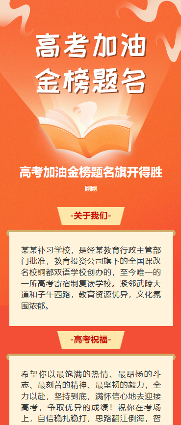 高考加油金榜题名