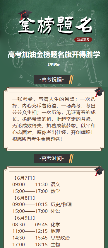 金榜题名