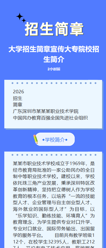招生简章