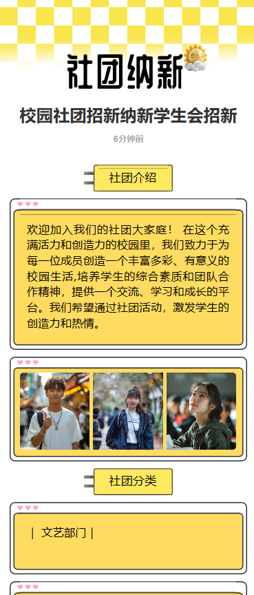 社团纳新