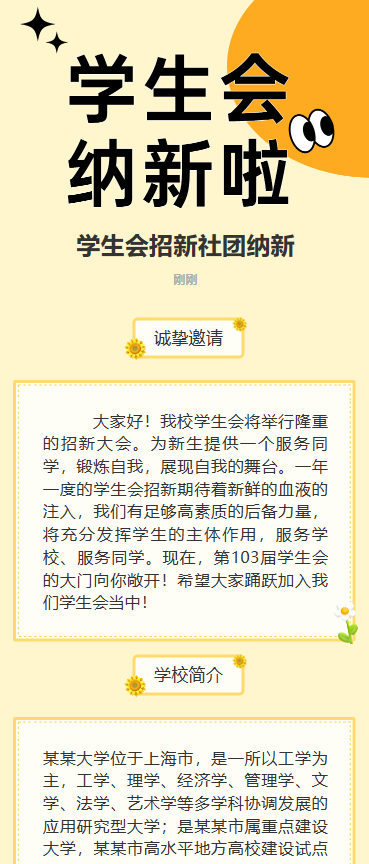 学生会 纳新啦
