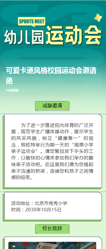 可爱卡通风格校园运动会邀请函