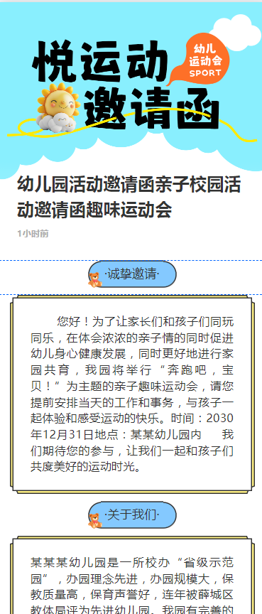 幼儿园活动邀请函亲子校园活动邀请函趣味运动会
