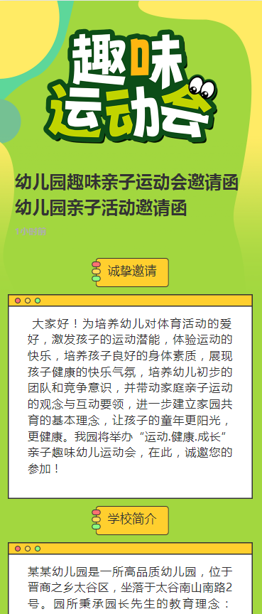幼儿园趣味亲子运动会邀请函幼儿园亲子活动邀请函