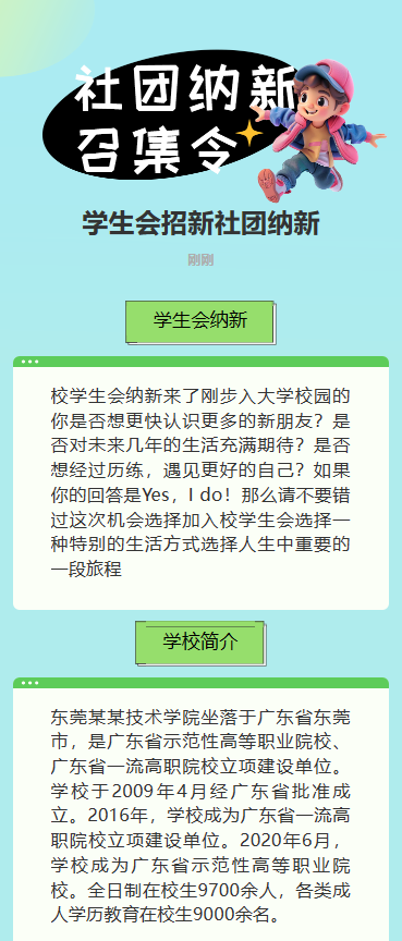 社团纳新 召集令