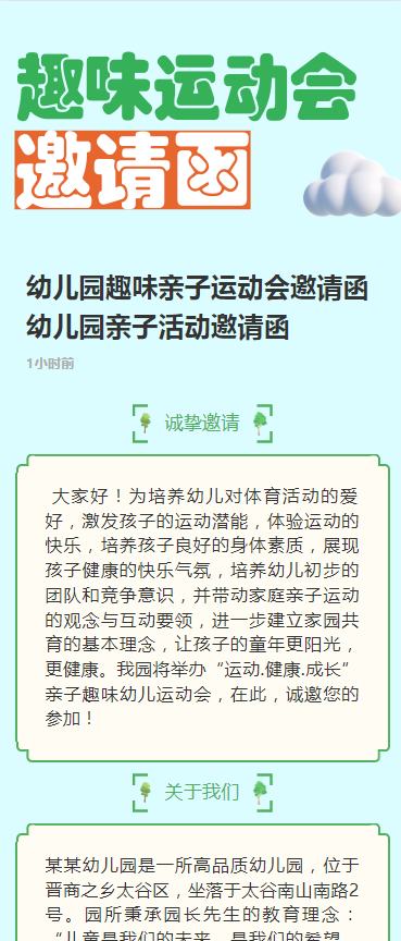 幼儿园趣味亲子运动会邀请函幼儿园亲子活动邀请函