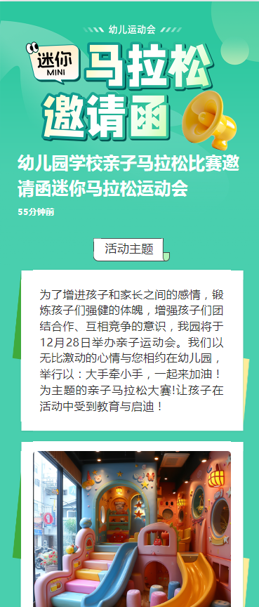 幼儿园学校亲子马拉松比赛邀请函迷你马拉松运动会