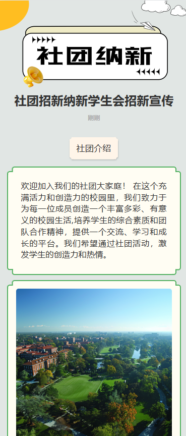 社团招新