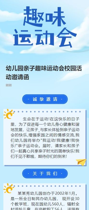 幼儿园亲子趣味运动会校园活动邀请函