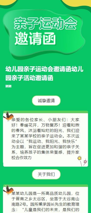 幼儿园亲子运动会邀请函幼儿园亲子活动邀请函