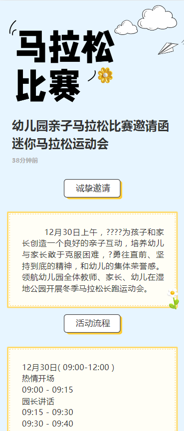 幼儿园亲子马拉松比赛邀请函迷你马拉松运动会
