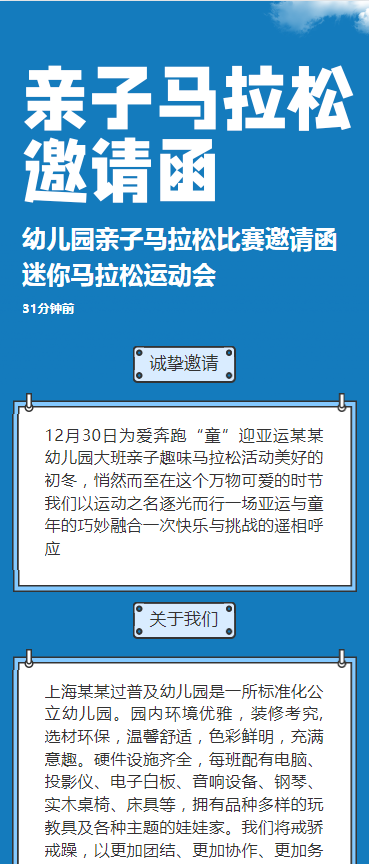 幼儿园亲子马拉松比赛邀请函迷你马拉松运动会