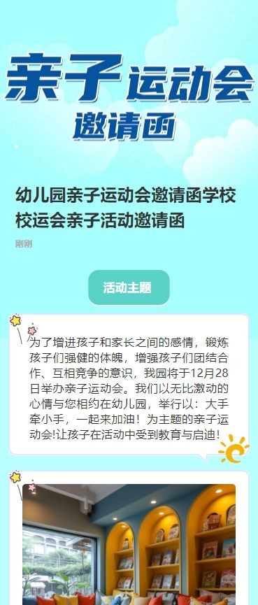 幼儿园亲子运动会邀请函学校校运会亲子活动邀请函