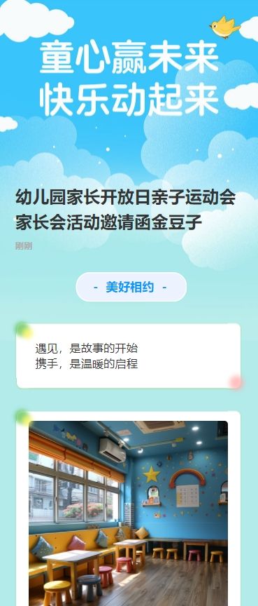 幼儿园家长开放日亲子运动会家长会活动邀请函金豆子
