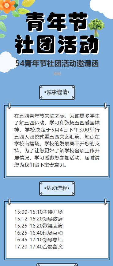 青年节社团活动