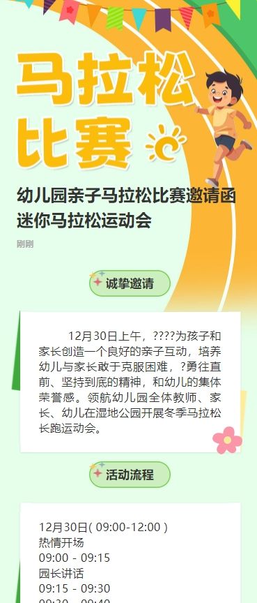 幼儿园亲子马拉松比赛邀请函迷你马拉松运动会
