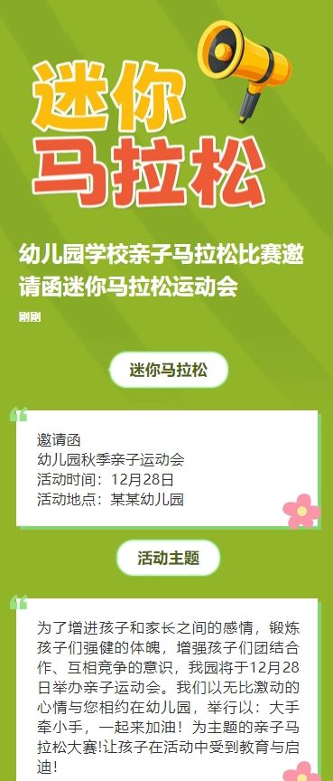 幼儿园学校亲子马拉松比赛邀请函迷你马拉松运动会
