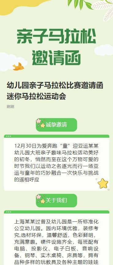 幼儿园亲子马拉松比赛邀请函迷你马拉松运动会