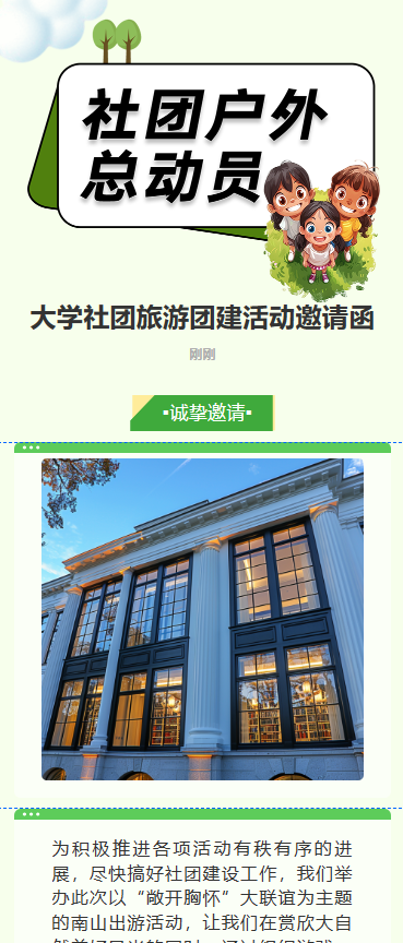 社团户外总动员