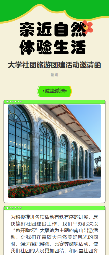 社团出游 亲近自然