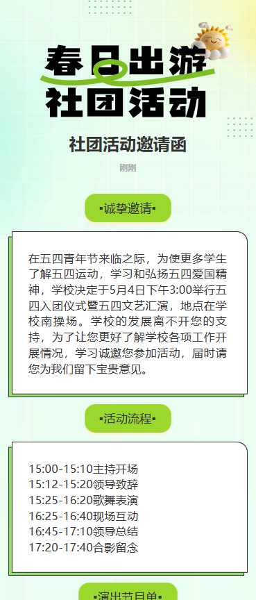 春日出游 社团活动