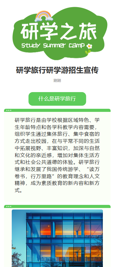研学之旅