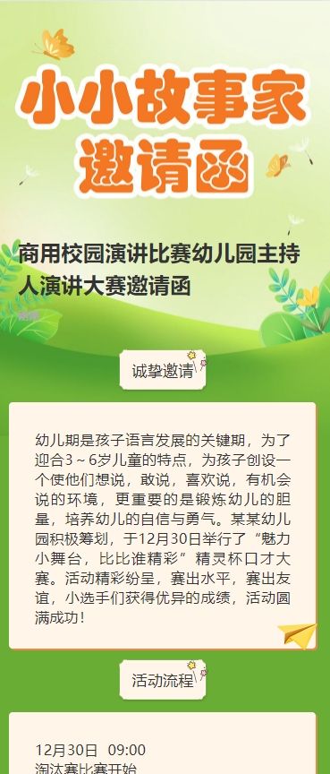商用校园演讲比赛幼儿园主持人演讲大赛邀请函