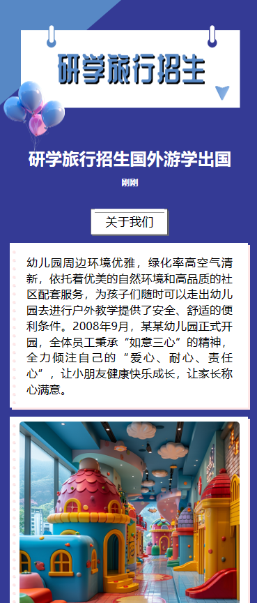 研学旅行招生