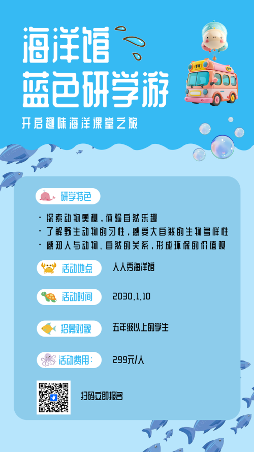 海洋馆蓝色研学游