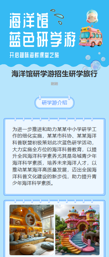 海洋馆蓝色研学游