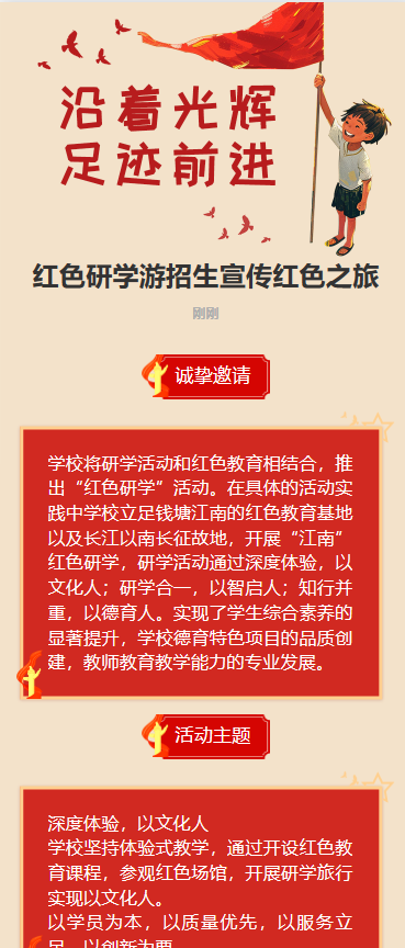 沿着光辉足迹前行