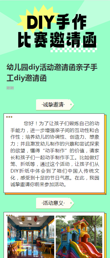 幼儿园diy活动邀请函亲子手工diy邀请函