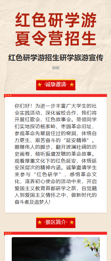 红色研学游 夏令营招生
