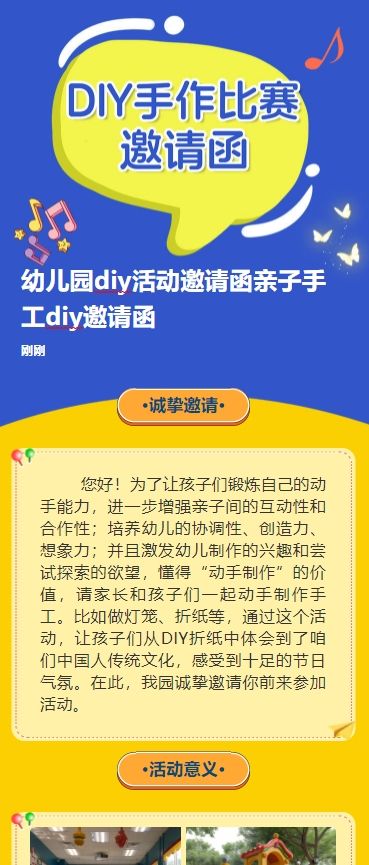 幼儿园diy活动邀请函亲子手工diy邀请函