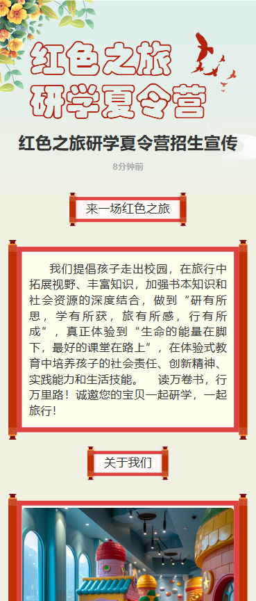 红色之旅 研学夏令营