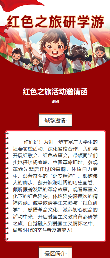 红色之旅 研学游