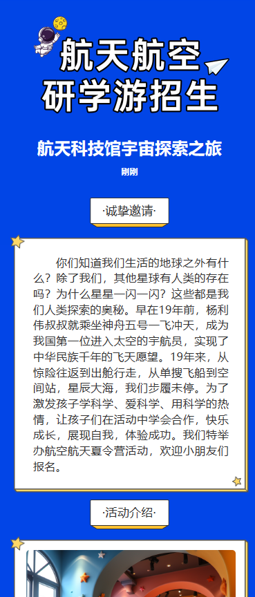 航天航空 研学游招生