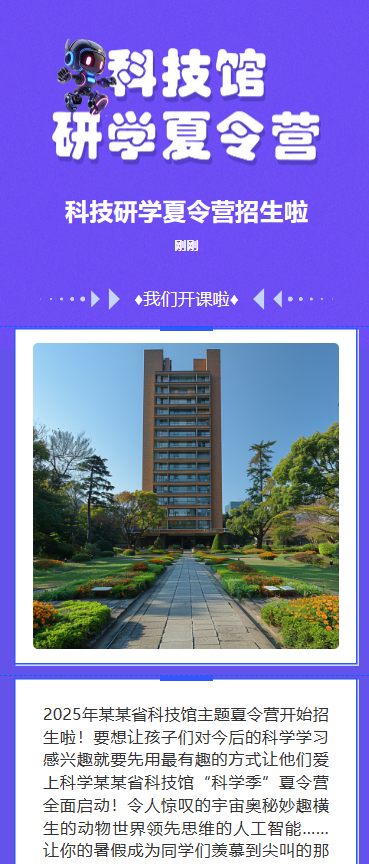 科技馆 研学夏令营