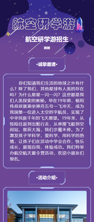 航空研学游