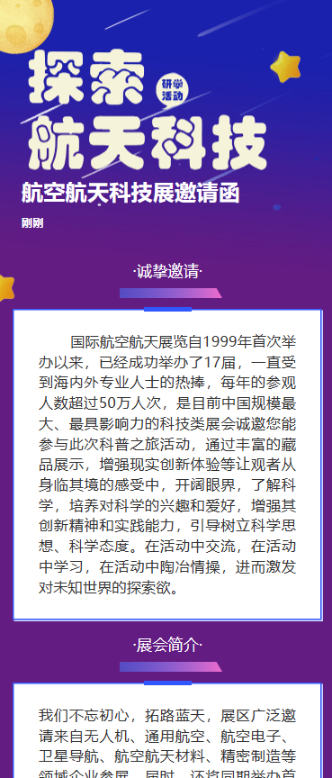 探索航天科技