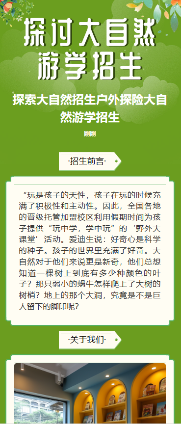 探讨大自然 游学招生