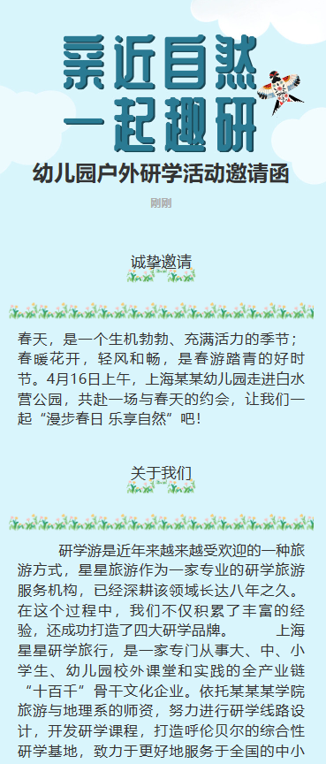 亲近自然 一起趣研