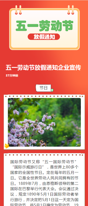 五一劳动节放假通知企业宣传