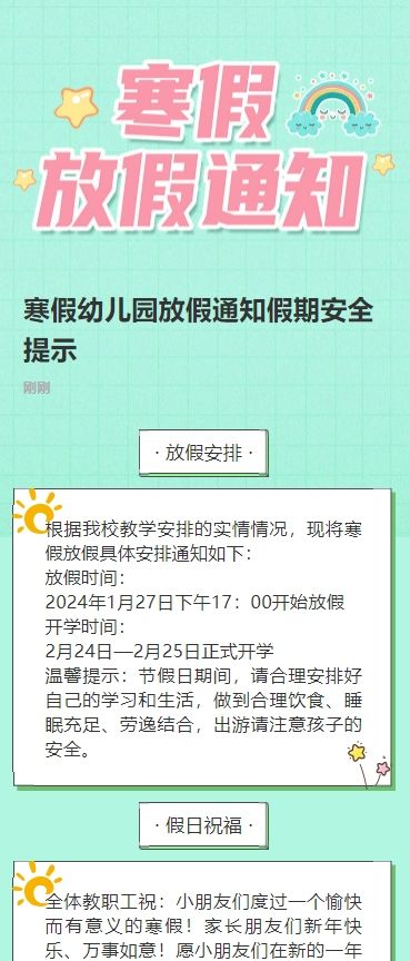 寒假幼儿园放假通知假期安全提示