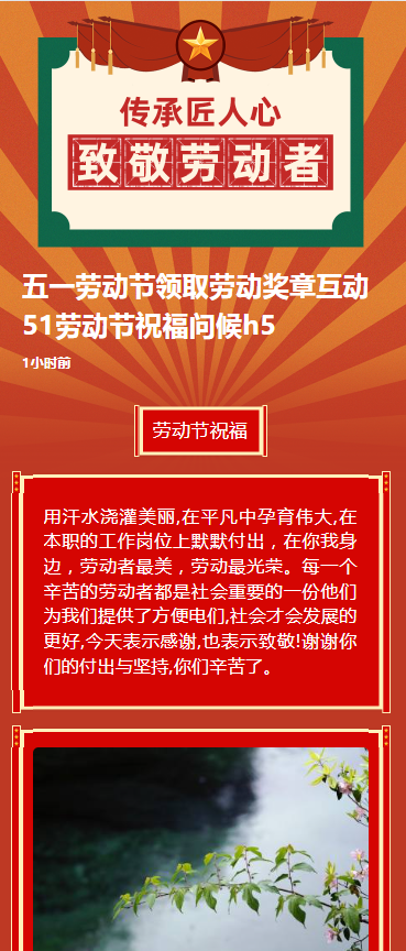 五一劳动节领取劳动奖章互动51劳动节祝福问候h5