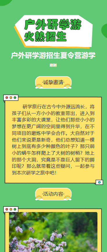 户外研学游 火热招生