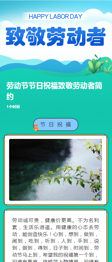 劳动节节日祝福致敬劳动者简约