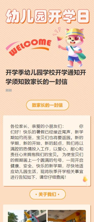开学季幼儿园学校开学通知开学须知致家长的一封信